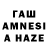 ГАШИШ AMNESIA HAZE Toktosh Omoshevna